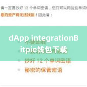 dApp integrationBitpie钱包下载